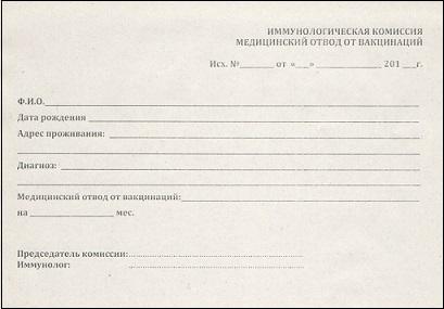 medical exemption form from vaccinations for children
